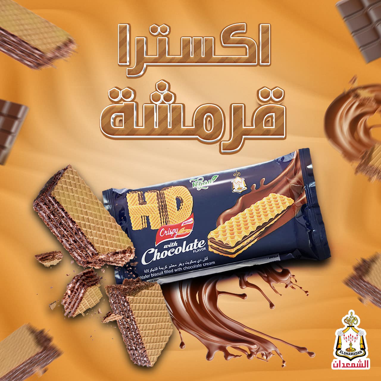 El Shamadan HD Chocolate Cream Wafer Biscuit (6Pcs)