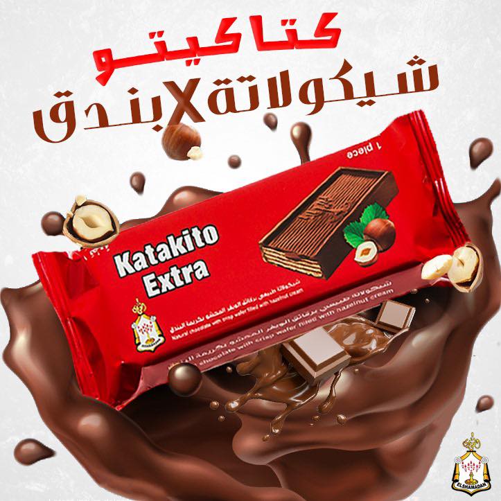 El Shamadan Katakito Extra Hazelnut Cream (12Pcs)