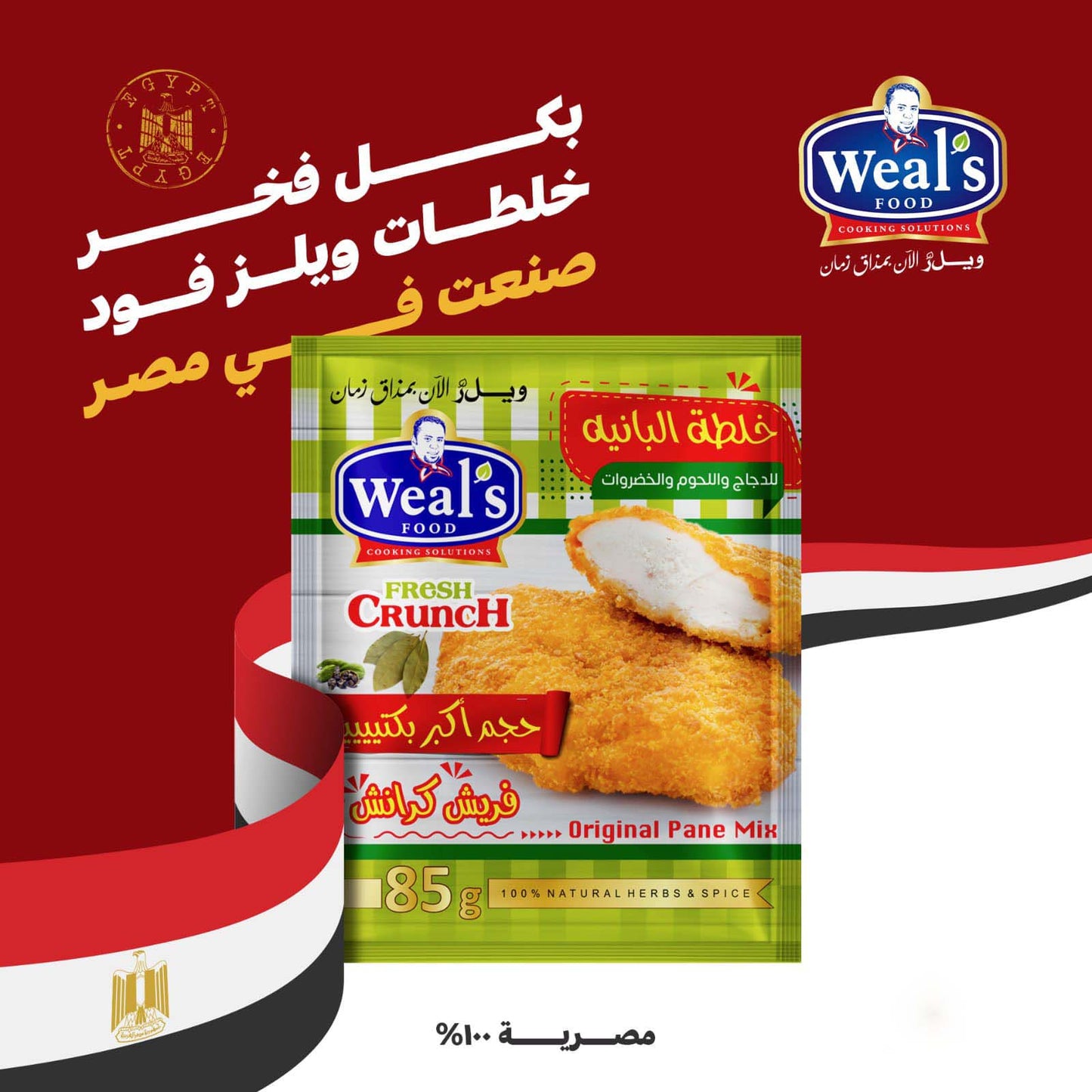 Weal's Chicken Seasoning Mix 510 gm