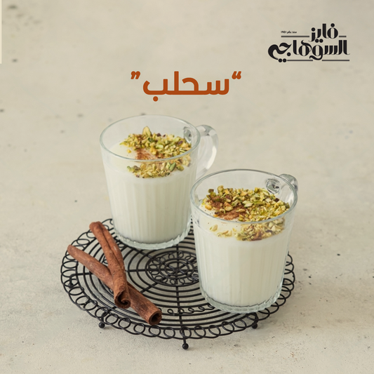 Sahlab (250g)