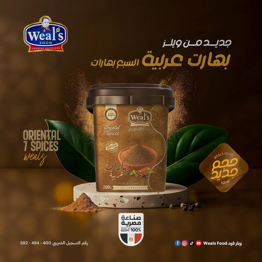 Weal's 7 Spices  100g